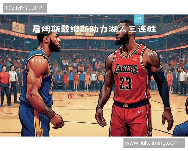 詹姆斯带伤砍下三双助湖人力克勇士,豪取五连胜 詹姆斯带伤砍下三双助湖人力克勇士,豪取五连胜